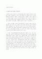 사회과 교육에 관한 논쟁 3페이지