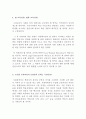 사회과 교육에 관한 논쟁 4페이지