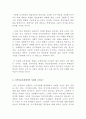 사회과 교육에 관한 논쟁 5페이지