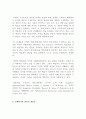 사회과 교육에 관한 논쟁 7페이지