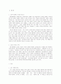 교육과 불평등의 관계에 대한 레포트입니다! 3페이지