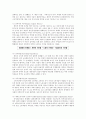 교육과 불평등의 관계에 대한 레포트입니다! 8페이지