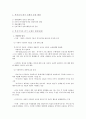 복지국가의 위기와 재편  2페이지