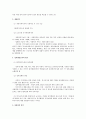 복지국가의 위기와 재편  5페이지