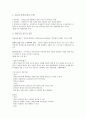 사회복지조사의 측정 및 자료 수집방법 2페이지