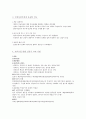 사회복지조사의 측정 및 자료 수집방법 4페이지