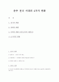 춘추 전국 시대의 4가지 변화 1페이지