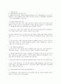 춘추 전국 시대의 4가지 변화 3페이지