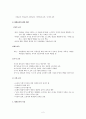 평생학습 사회와 평생교육 2페이지