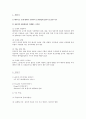 성장발달과 정신건강 2페이지