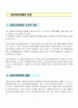 우리지역산업발전방향(지방자치와행정,목포시) 2페이지