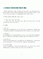 우리지역산업발전방향(지방자치와행정,목포시) 4페이지
