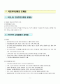 우리지역산업발전방향(지방자치와행정,목포시) 10페이지