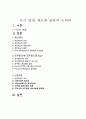 사기앙양제도에 관하여 논하라. 1페이지