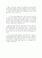 일본전산이야기 독후감 2페이지