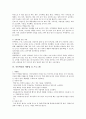 아동학대에 관하여 논하라. 7페이지