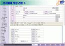 그룹웨어(전자결재)시스템 11페이지