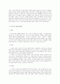 우리나라의 검찰권 행사와 개선책 2페이지