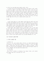 우리나라의 검찰권 행사와 개선책 4페이지