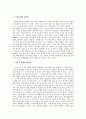 우리나라의 검찰권 행사와 개선책 7페이지