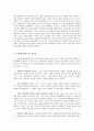 인권사상의 변천 4페이지