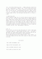 교회 성장에 대한 고찰 6페이지