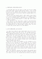 사회복지급여의 개선방안와 재원 2페이지
