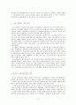 사회복지급여의 개선방안와 재원 4페이지