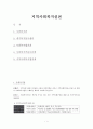 지역사회복지실천 - 사회복지관, 재가복지봉사센터, 사회복지협의회, 공동모금회, 복지협의체 1페이지