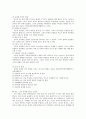 청소년의 인터넷 및 게임중독의 원인과 대처방안 8페이지