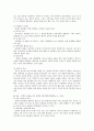 청소년의 인터넷 및 게임중독의 원인과 대처방안 9페이지