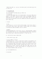 마약류 중독자의 치료보호의 문제점과 개선방안. 4페이지