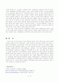 전자무역(사이버무역) 활성화 방안 5페이지