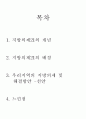 지방의제 21 -천안을 사례로 2페이지