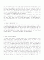 한-EFTA간 FTA 주요내용과 기대효과 5페이지