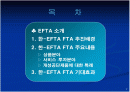 한-EFTA간 FTA의 주요내용과 기대효과(파워포인트 발표자료) 2페이지