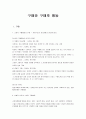 구매와 구매후 행동 - 소비자 구매행동의 유형, 상황적 요인과 소비자 구매행동 1페이지