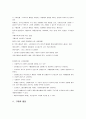 구매와 구매후 행동 - 소비자 구매행동의 유형, 상황적 요인과 소비자 구매행동 2페이지