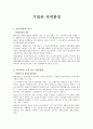 기업과 자연환경 1페이지