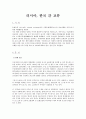 러시아, 한국 간 교류 1페이지