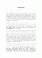 아동 문학에 대한 이해 1페이지