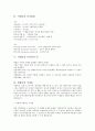 미생물이 환경에 미치는 영향  2페이지