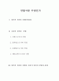 민법이란 무엇인가 1페이지