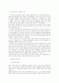 민법이란 무엇인가 4페이지