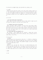외국의 보육현황과 제언 5페이지