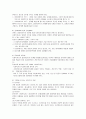 사회복지실천론 관계론 2페이지