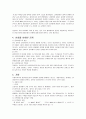 사회복지실천론 관계론 6페이지