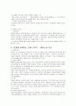 사회복지실천론 관계론 7페이지