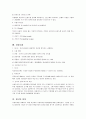 사회복지조사방법 5페이지