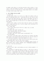 사회복지조사방법론 레포트 5페이지